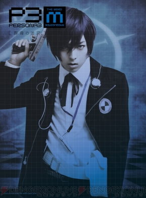 蒼井翔太さん 阿澄佳奈さんが主人公を演じた舞台版 ペルソナ3 のdvdが本日1月28日に発売 電撃オンライン