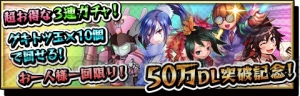 『激突！ブレイク学園』が50万DLを突破！ 大盤振る舞いの記念キャンペーンが開催