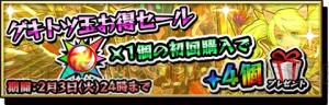 『激突！ブレイク学園』が50万DLを突破！ 大盤振る舞いの記念キャンペーンが開催
