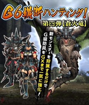『MHF-G』