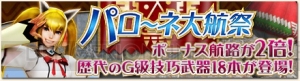 『MHF-G』にてG6横断ハンティング第4弾が開催。“ジェスGシリーズ”の全部位が今回で生産可能に！