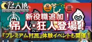『ワンナイト人狼オンライン』