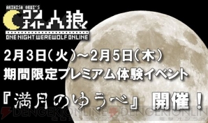 『ワンナイト人狼オンライン』