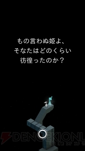 これぞ神アプリ。海外生まれのだまし絵系脱出ゲー『モニュメント バレー』【電撃Appアワード2014】