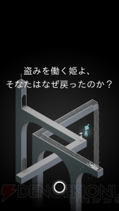 これぞ神アプリ。海外生まれのだまし絵系脱出ゲー『モニュメント バレー』【電撃Appアワード2014】