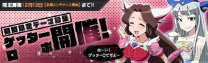 『ロボットガールズZ ONLINE』