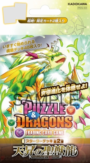 パズドラtcg 第2弾が4月30日に発売 カードは全116種で究極進化モンスターも収録 電撃オンライン パズドラtcg 第2弾が4月30日に発売 カードは全116種で究極進化モンスターも収録 電撃オンライン