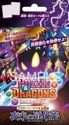 パズドラTCG』第2弾が4月30日に発売。カードは全116種で究極進化モンスターも収録 - 電撃オンライン