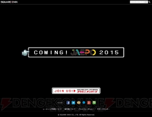  『FF』がアーケードゲーム化？ スクエニが謎のティザーサイトを公開