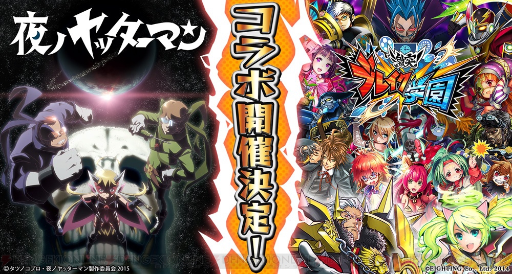 激突 ブレイク学園 が 夜ノヤッターマン とコラボ ドロンジョ様もゲームに登場 電撃オンライン