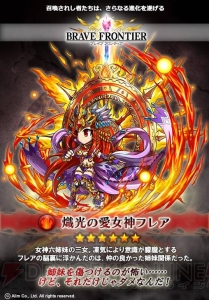 『ブレイブ フロンティア』新規星6進化ユニットの女神六姉妹を画像とともに紹介