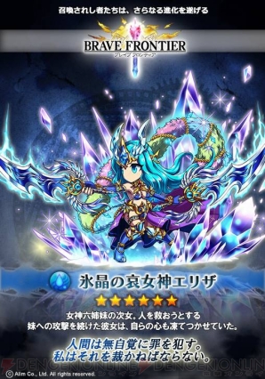 ブレイブ フロンティア 新規星6進化ユニットの女神六姉妹を画像とともに紹介 電撃オンライン ブレイブ フロンティア 新規星6進化ユニットの女神六姉妹を画像とともに紹介 電撃オンライン