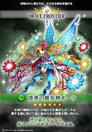 『ブレイブ フロンティア』