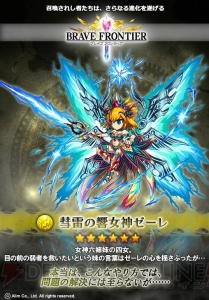 ブレイブ フロンティア 新規星6進化ユニットの女神六姉妹を画像とともに紹介 電撃オンライン ブレイブ フロンティア 新規星6進化ユニットの女神六姉妹を画像とともに紹介 電撃オンライン
