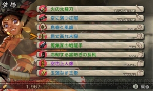 『異史戦国伝 宿業』