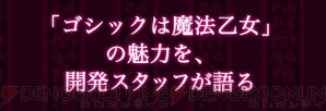 『ゴシックは魔法乙女』