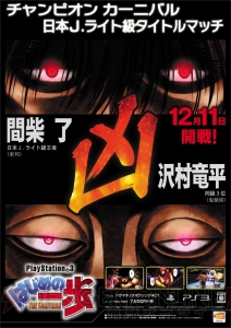 PS3『はじめの一歩』電撃とBNGのガチ対戦！ 読プレ獲得に燃える狼の牙は虎を噛み砕くことができるか!?