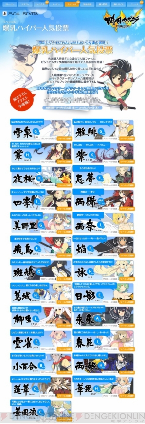 『閃乱カグラ ESTIVAL VERSUS －少女達の選択－』