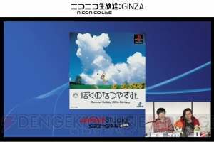 『ぼくのなつやすみ3』開発当時は女の子が主人公の“ふゆやすみ”の構想が！【闘会議2015】