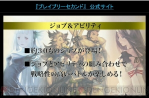 『ブレイブリーセカンド』