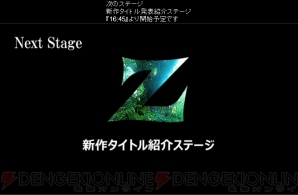 “新作タイトル紹介ステージ”