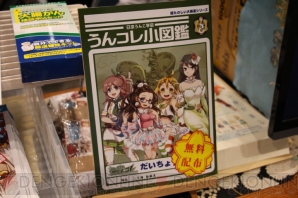 『うんコレ』
