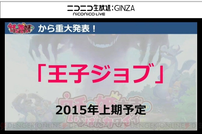 ウチ姫 に王子のジョブシステムが追加 マルチプレイや新姫の追加も 闘会議15 電撃オンライン