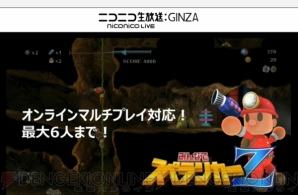 『みんなでスペランカーZ』