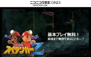 『みんなでスペランカーZ』