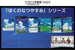 『ぼくのなつやすみ3』開発当時は女の子が主人公の“ふゆやすみ”の構想が！【闘会議2015】