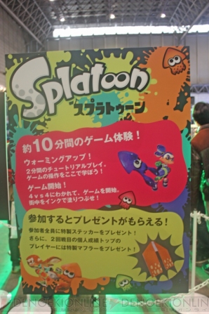 『スプラトゥーン』