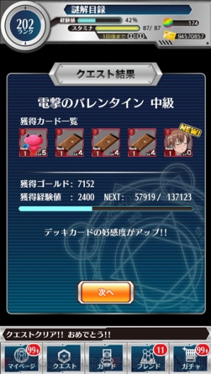 『とある魔術と科学の謎解目録（パズデックス）』