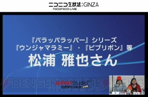 『パラッパラッパー』の生みの親・松浦雅也さんが明かす開発秘話【闘会議2015】