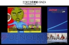 “SCE JAPANスタジオ チャンネル 出張版”