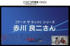 『アーク ザ ラッド』シリーズ