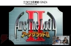 『アーク ザ ラッド』シリーズ