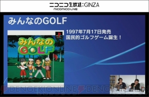 『みんなのGOLF』