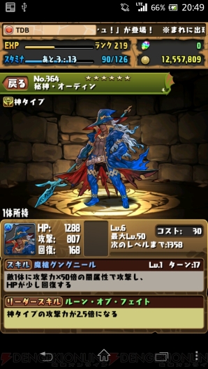 『パズドラ』