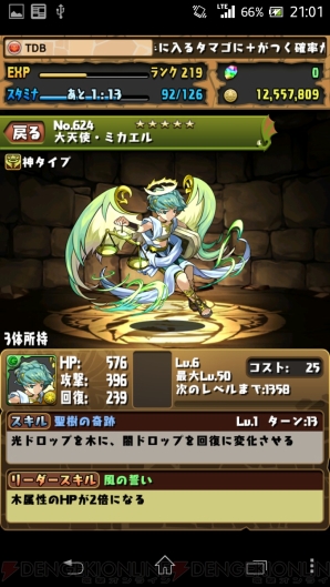 『パズドラ』