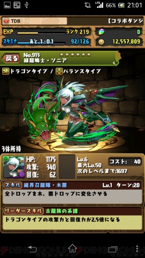 『パズドラ』