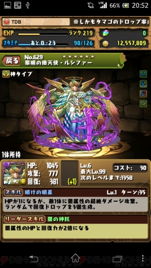 『パズドラ』