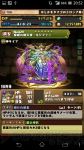 『パズドラ』レアガチャ101連！ 3,300万DL記念ゴッドフェスで天使（第2弾）コンプを狙う