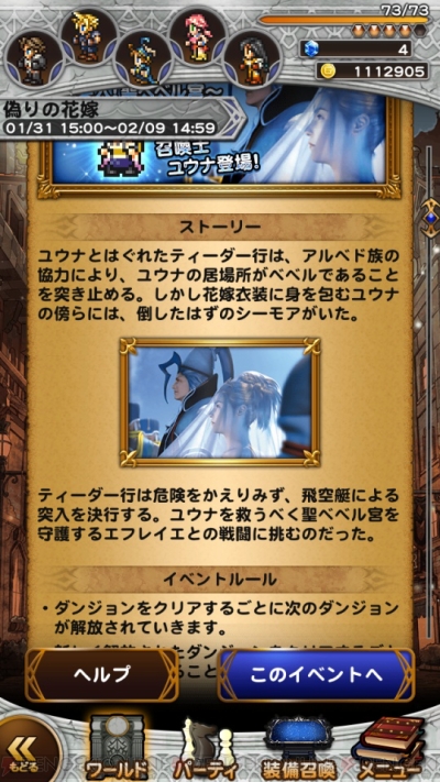 Ffrk攻略 Ffx ユウナ参戦 シーモア 異体の連続魔法にご用心 電撃オンライン
