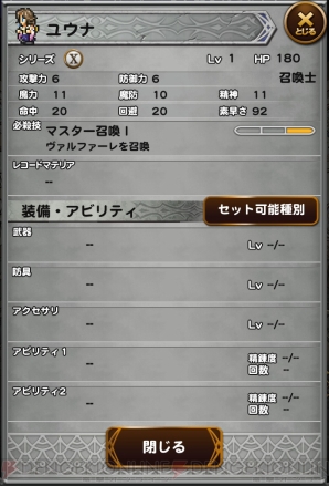 『ファイナルファンタジー レコードキーパー』