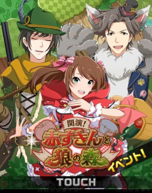 アイドルマスター Sidem イベントレポ 攻略 開演 赤ずきんと狼の森 編 電撃オンライン