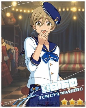 『あんさんぶるスターズ！』