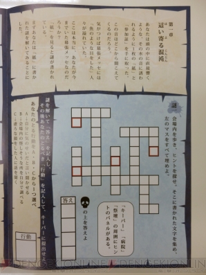 リアル謎解きゲーム『幕張メッセを覆う影』