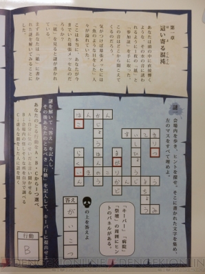 リアル謎解きゲーム『幕張メッセを覆う影』