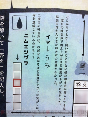 リアル謎解きゲーム『幕張メッセを覆う影』