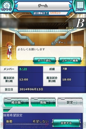 魔法科高校の劣等生 スクマギバトル で新イベント ミラージ バット が開催 電撃オンライン